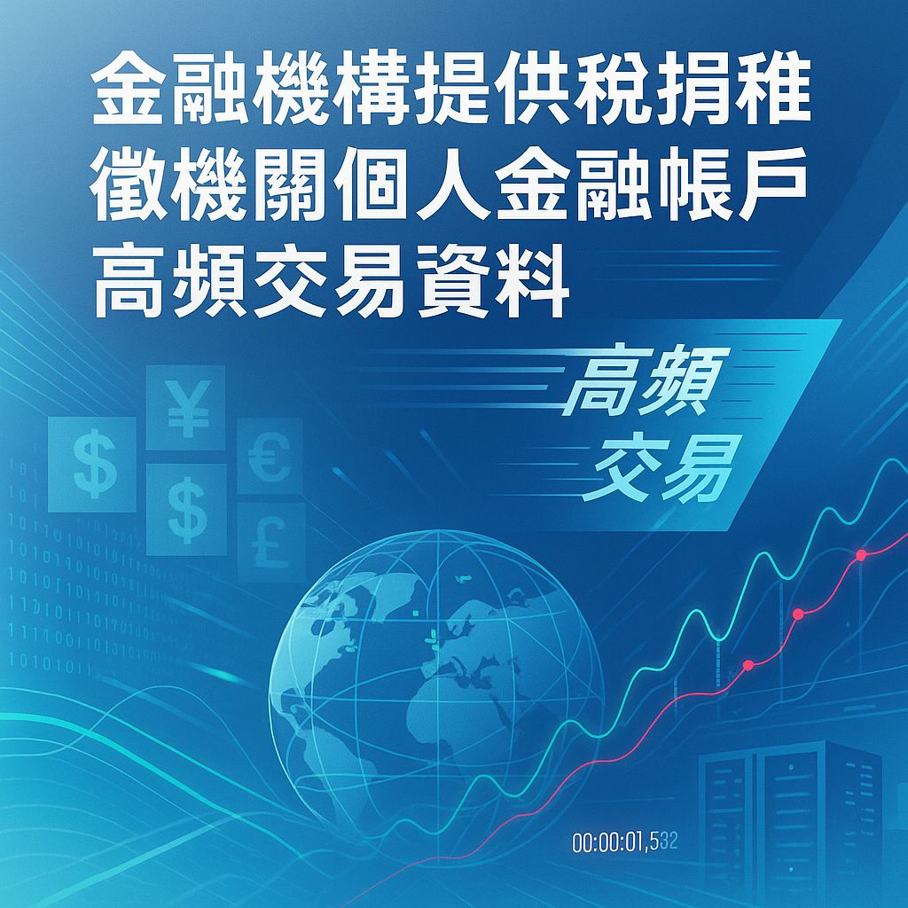 外匯市場大地震！高頻交易合規新規全攻略