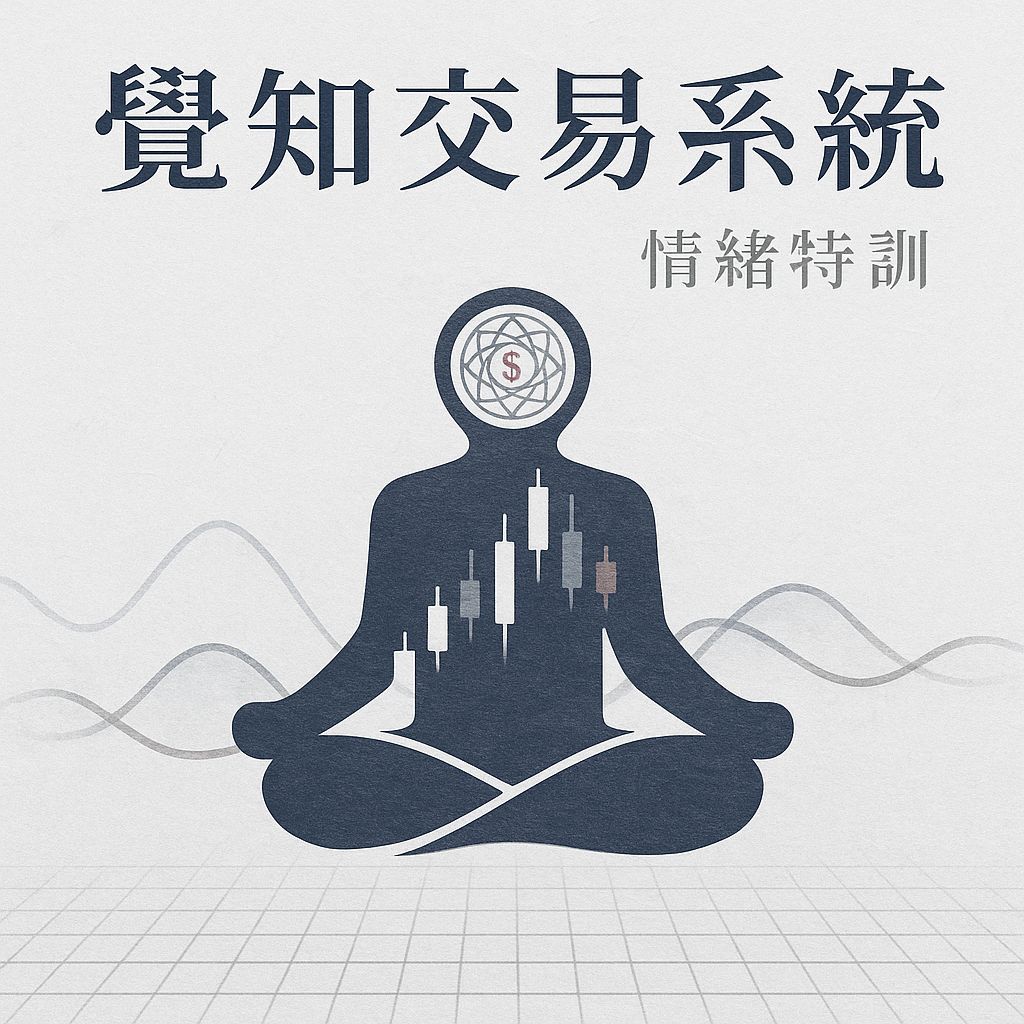 外匯老手的秘密武器：用三秒黃金停頓法馴服你的交易衝動